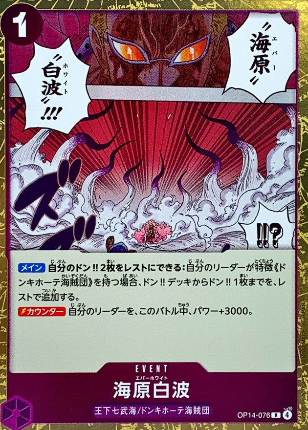 Onepiece White waves of the ocean R OP14-076 op14 Azure Sea'S Seven