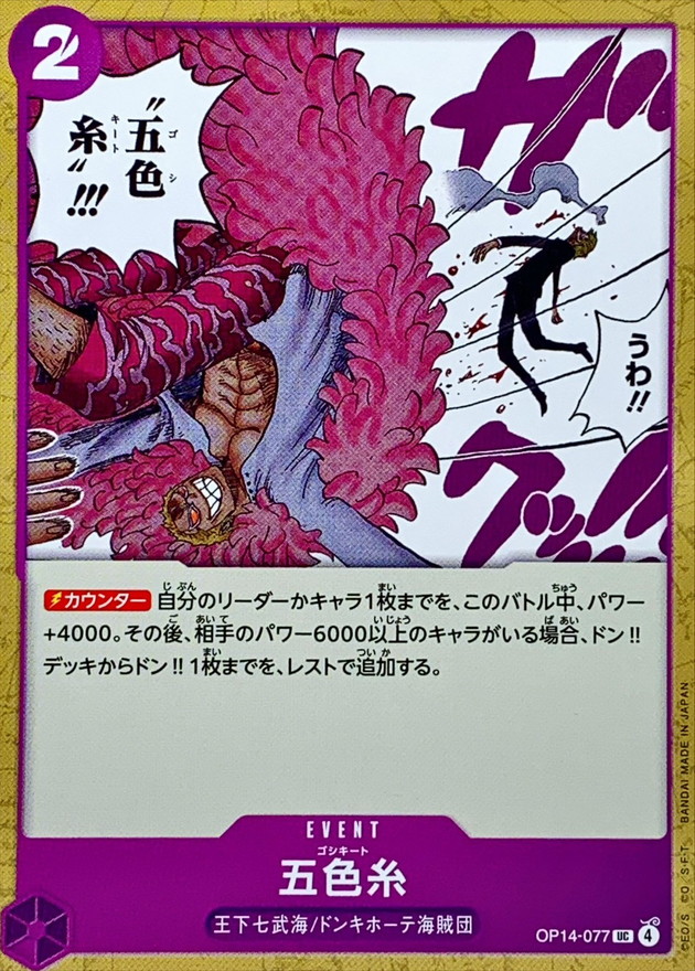 Onepiece Fivecolored thread UC OP14-077 op14 Azure Sea'S Seven