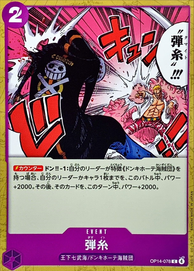 Onepiece Thread C OP14-078 op14 Azure Sea'S Seven