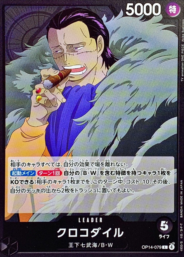 Onepiece Crocodile L OP14-079 op14 Azure Sea'S Seven