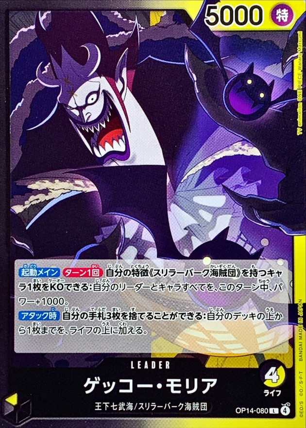 Onepiece Gecko Moria parallel L OP14-080 op14 Azure Sea'S Seven