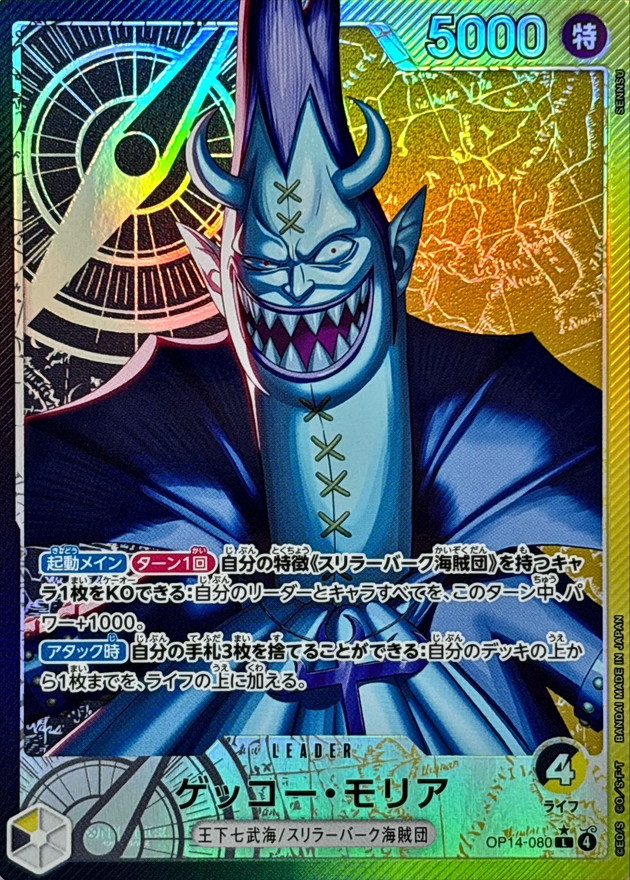 Onepiece Gecko Moria parallel L/P OP14-080 op14 Azure Sea'S Seven [ALT ART PARALLEL]