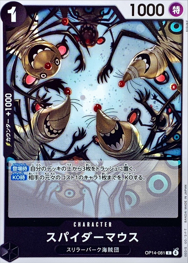 Onepiece Spider Mouse C OP14-081 op14 Azure Sea'S Seven