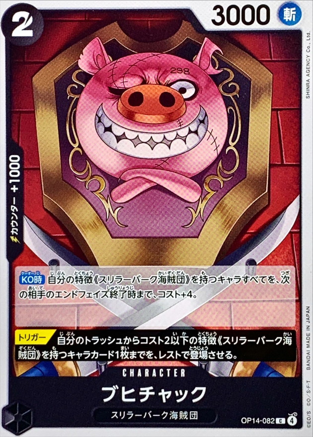 Onepiece Buchichak C OP14-082 op14 Azure Sea'S Seven