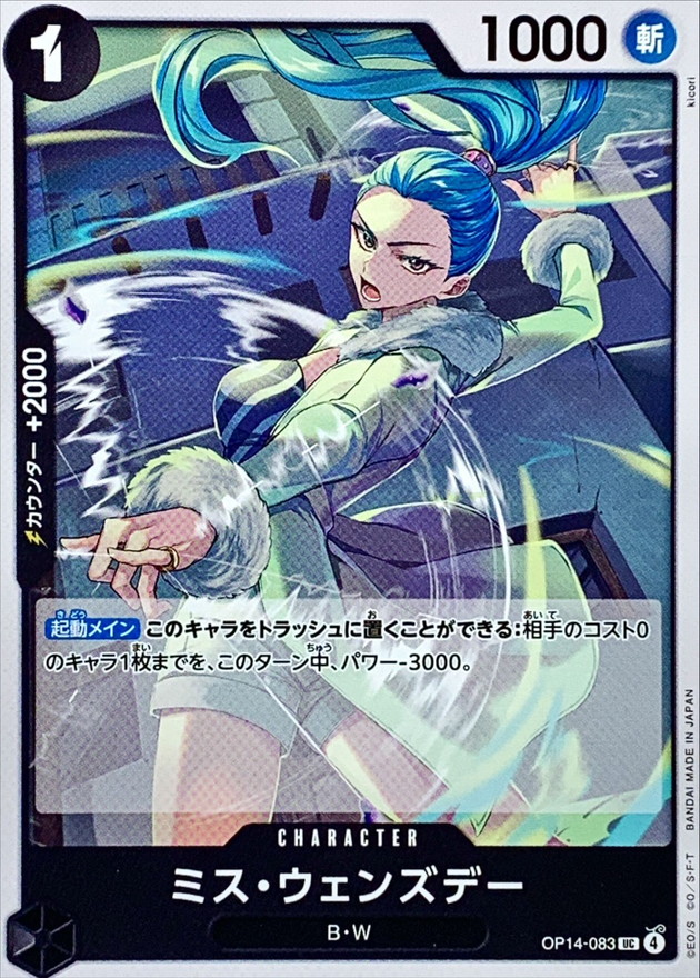 Onepiece Ms. Wednesday UC OP14-083 op14 Azure Sea'S Seven