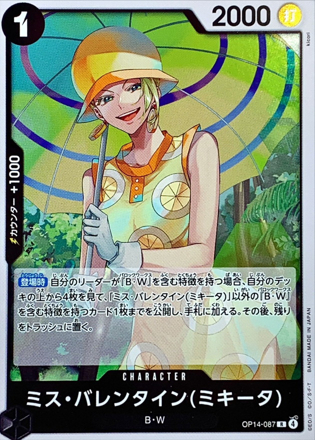 Onepiece Miss Valentine Mikita R OP14-087 op14 Azure Sea'S Seven