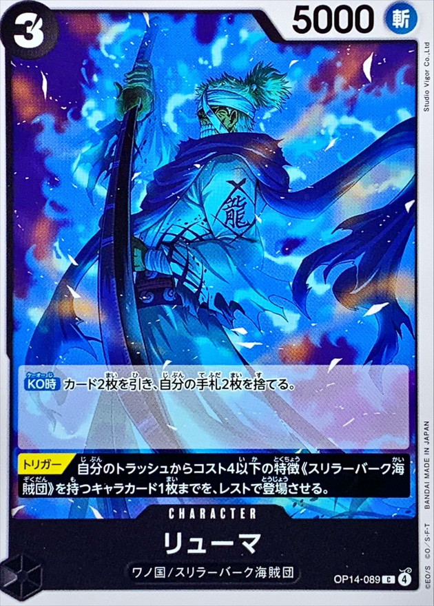 Onepiece Ryuma C OP14-089 op14 Azure Sea'S Seven