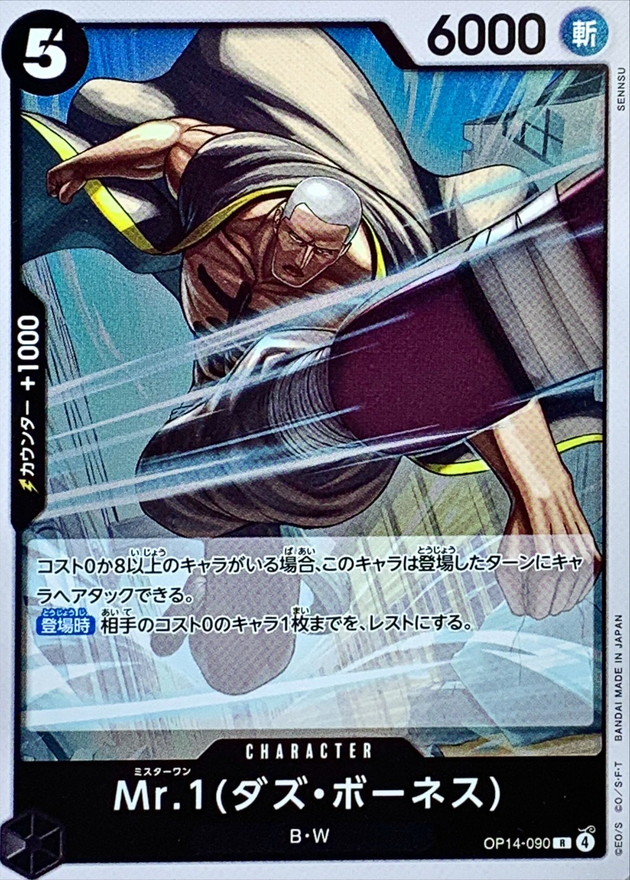 Onepiece Mr1 Daz Bones R OP14-090 op14 Azure Sea'S Seven