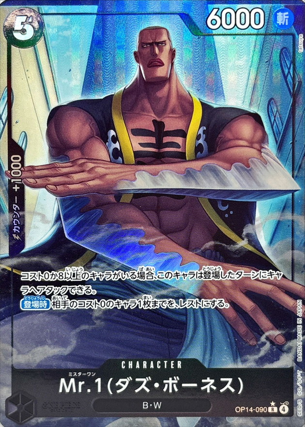 Onepiece Mr1 Daz Bones R/P OP14-090 op14 Azure Sea'S Seven [ALT ART PARALLEL]