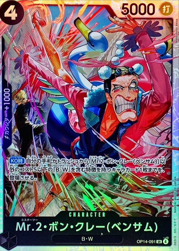 Onepiece Mr 2 Bon Craventham SR OP14-091 op14 Azure Sea'S Seven