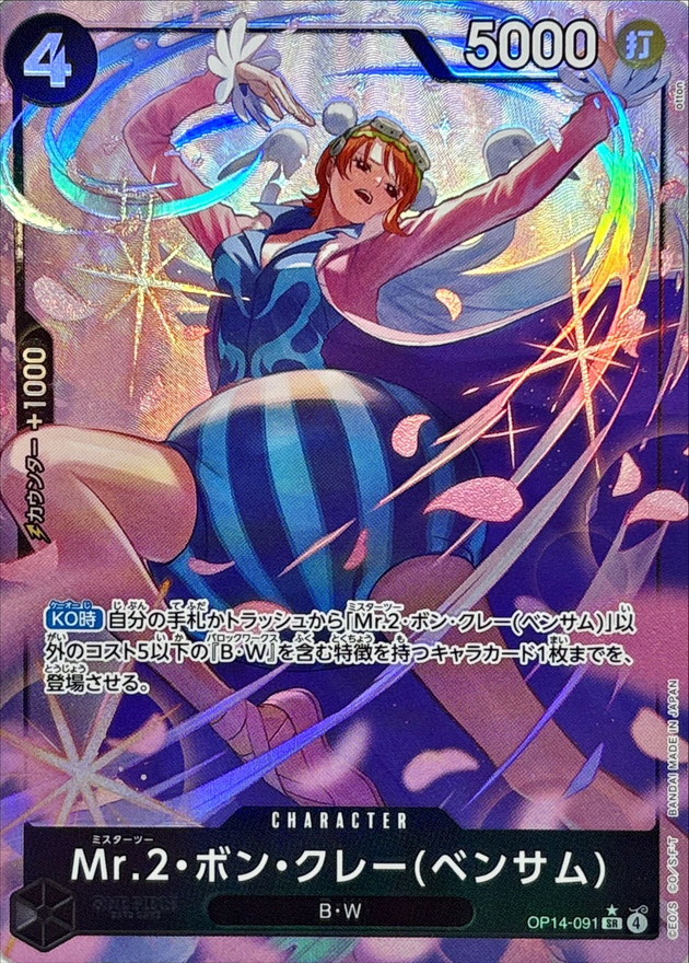Onepiece Mr 2 Bon Craventham SR/P OP14-091 op14 Azure Sea'S Seven [ALT ART PARALLEL]
