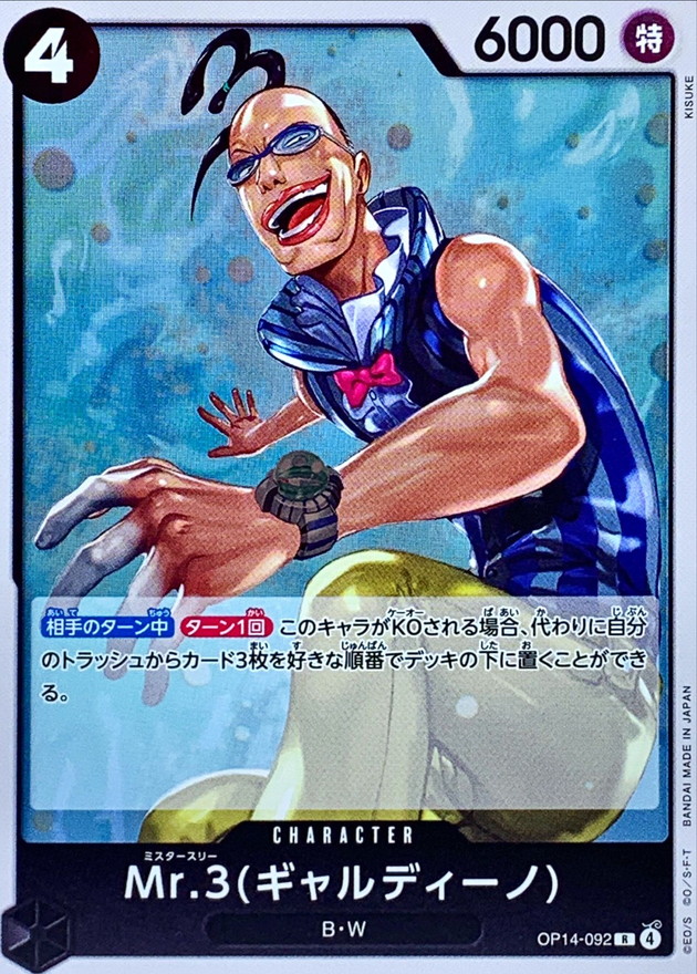 Onepiece Mr 3 Galdino R OP14-092 op14 Azure Sea'S Seven