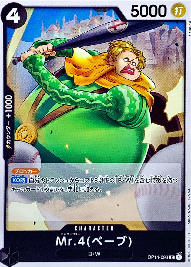 Onepiece Mr4 Babe C OP14-093 op14 Azure Sea'S Seven
