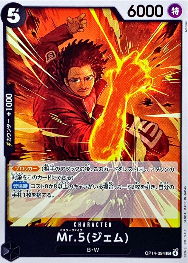 Onepiece Mr 5 Gem UC OP14-094 op14 Azure Sea'S Seven