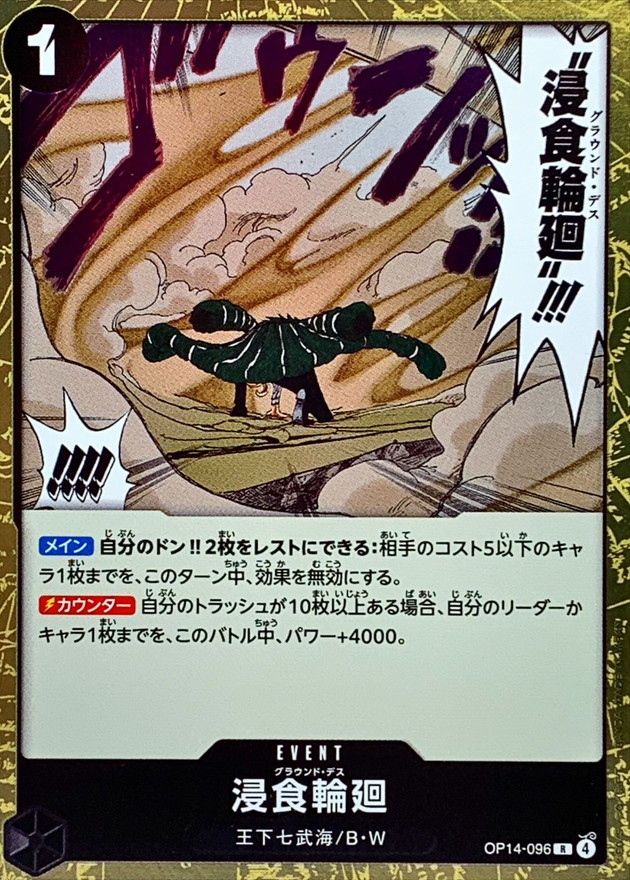 Onepiece Erosion Cycle R OP14-096 op14 Azure Sea'S Seven