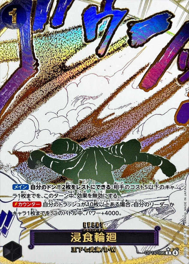 Onepiece Erosion Cycle R/P OP14-096 op14 Azure Sea'S Seven [MANGA PARALLEL]