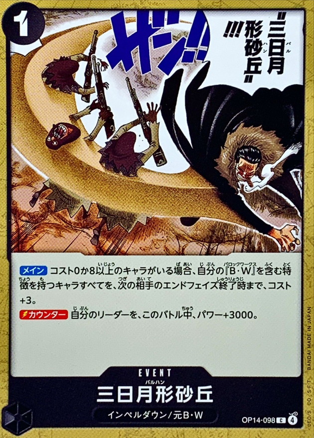 Onepiece Crescent Cutlass C OP14-098 op14 Azure Sea'S Seven