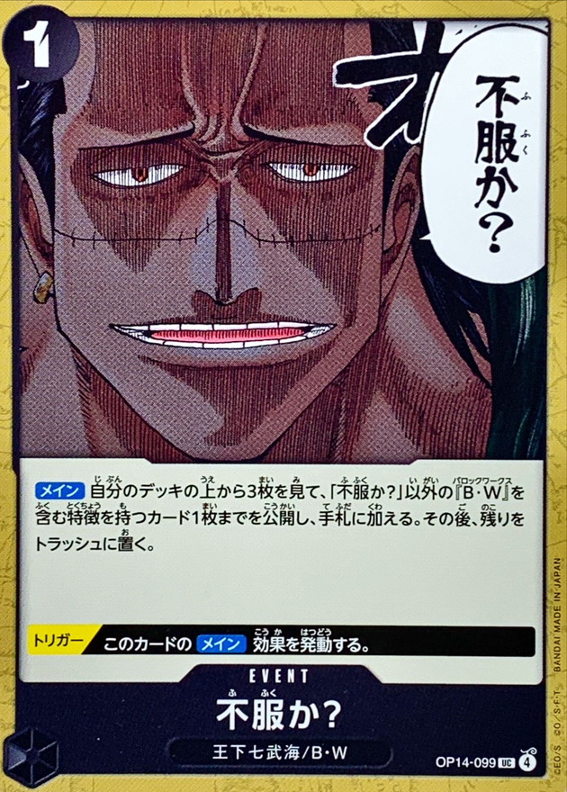 Onepiece Are you dissatisfied UC OP14-099 op14 Azure Sea'S Seven