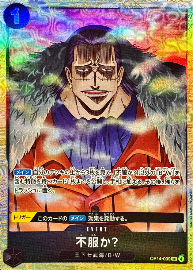 Are you dissatisfied UC OP14-099 OP14
