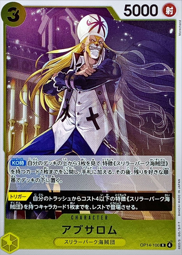 Onepiece Absalom parallel R OP14-100 op14 Azure Sea'S Seven