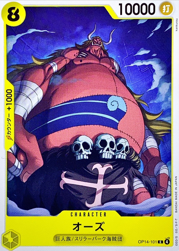 Onepiece Odrs C OP14-101 op14 Azure Sea'S Seven