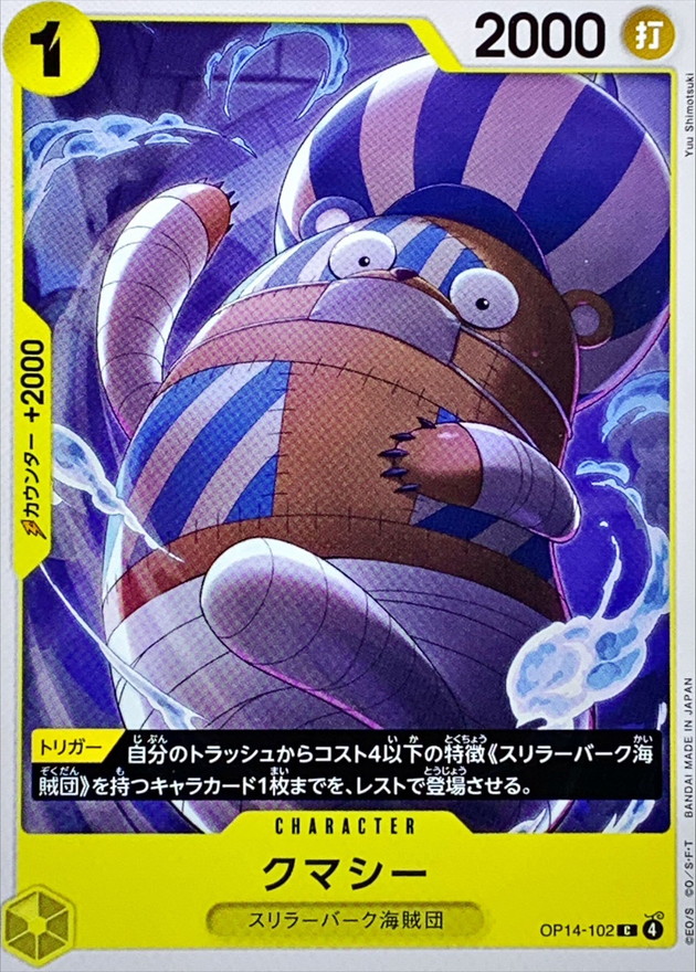 Onepiece Kumacy C OP14-102 op14 Azure Sea'S Seven