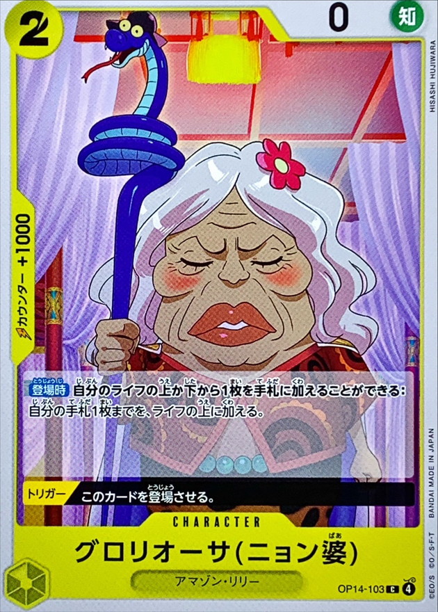 Onepiece Gloriosa Grandma Nyon C OP14-103 op14 Azure Sea'S Seven