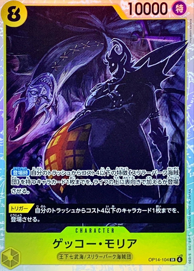 Onepiece Gecko Moria parallel SR OP14-104 op14 Azure Sea'S Seven
