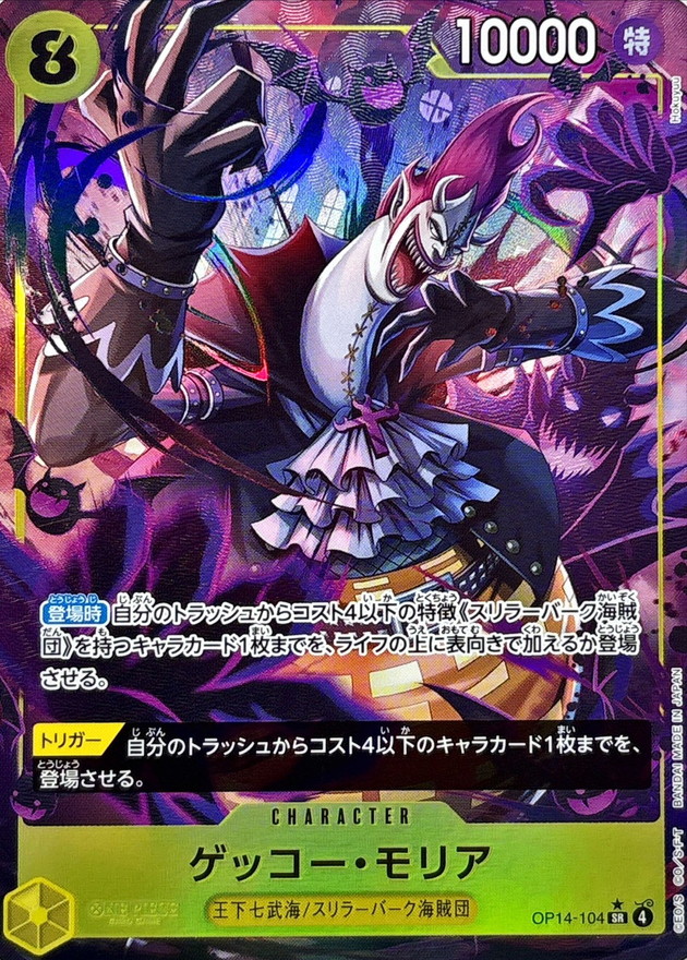 Onepiece Gecko Moria parallel SR/P OP14-104 op14 Azure Sea'S Seven [ALT ART PARALLEL]