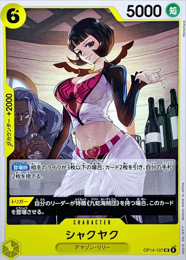 Onepiece Shakuyaku UC OP14-107 op14 Azure Sea'S Seven