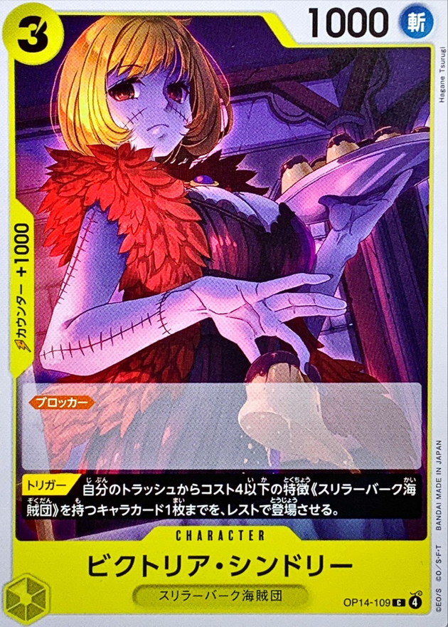 Onepiece Victoria Cindry C OP14-109 op14 Azure Sea'S Seven