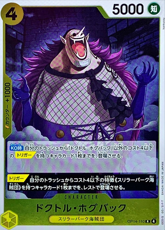 Onepiece DR. HOGBACK R OP14-110 op14 Azure Sea'S Seven