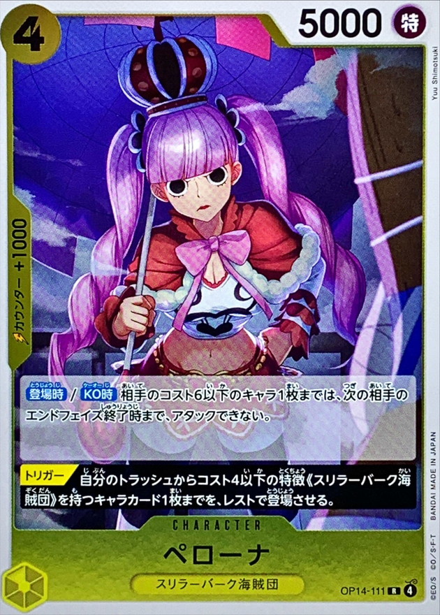 Onepiece Perona R OP14-111 op14 Azure Sea'S Seven