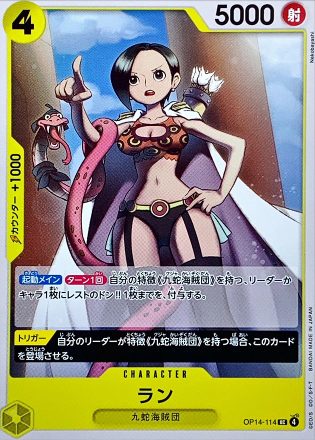 Onepiece run UC OP14-114 op14 Azure Sea'S Seven