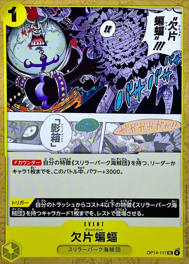 Onepiece Fragment Bat UC OP14-117 op14 Azure Sea'S Seven