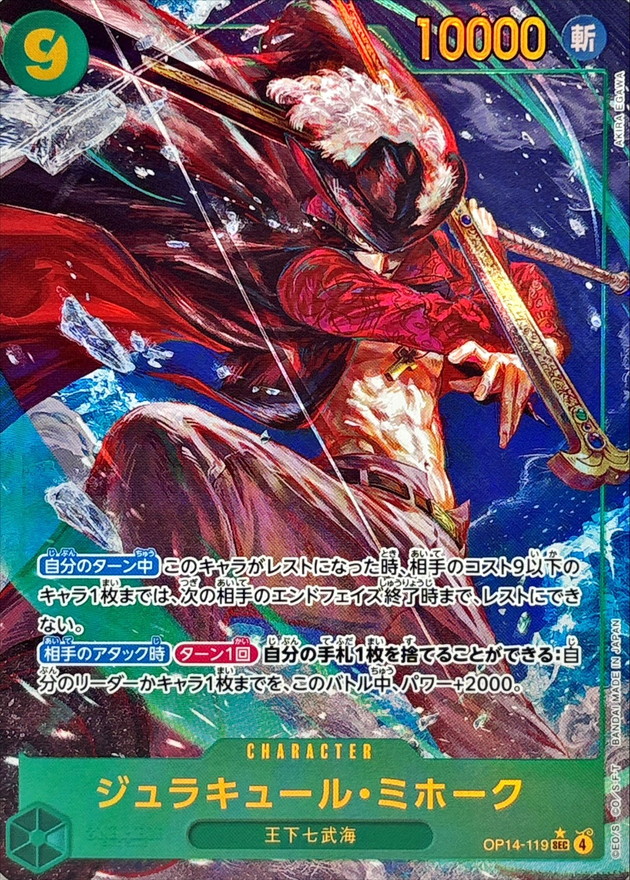 Onepiece Dracule Mihawk SEC/P OP14-119 op14 Azure Sea'S Seven [ALT ART PARALLEL]