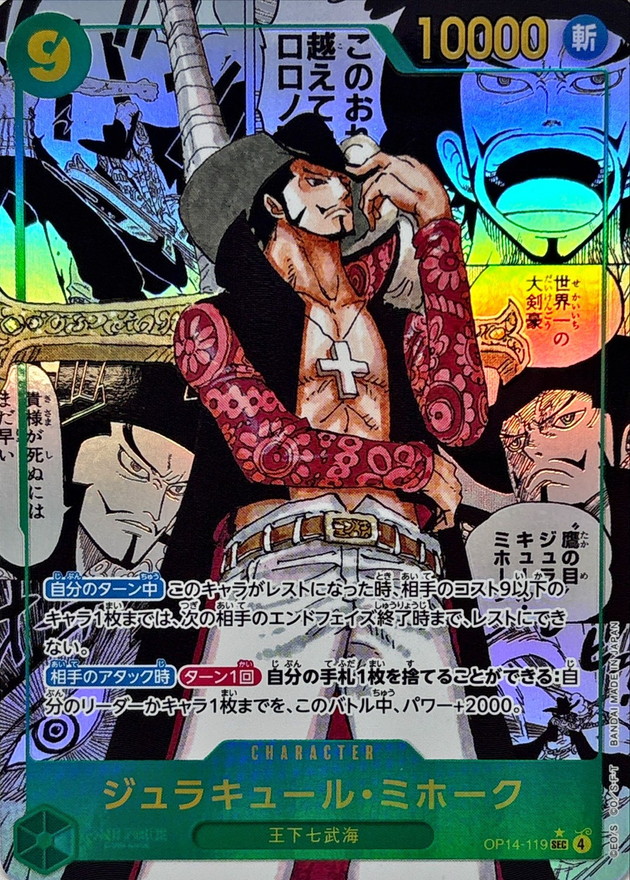 Onepiece Dracule Mihawk SEC/SP OP14-119 op14 Azure Sea'S Seven [MANGA MANGA BACKGROUND PARALLEL]
