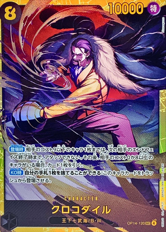 Onepiece Crocodile SEC OP14-120 op14 Azure Sea'S Seven