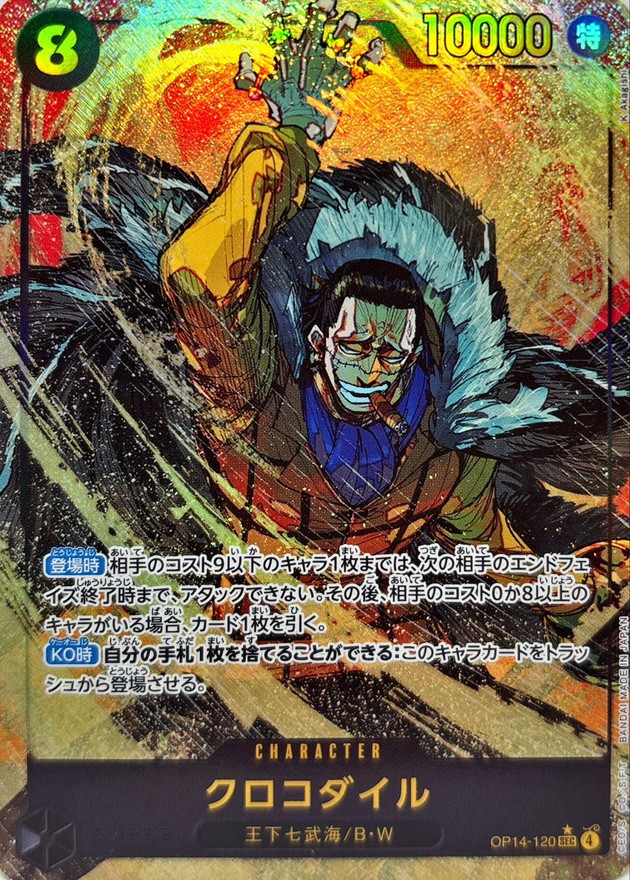 Onepiece Crocodile SEC/P OP14-120 op14 Azure Sea'S Seven [ALT ART PARALLEL]