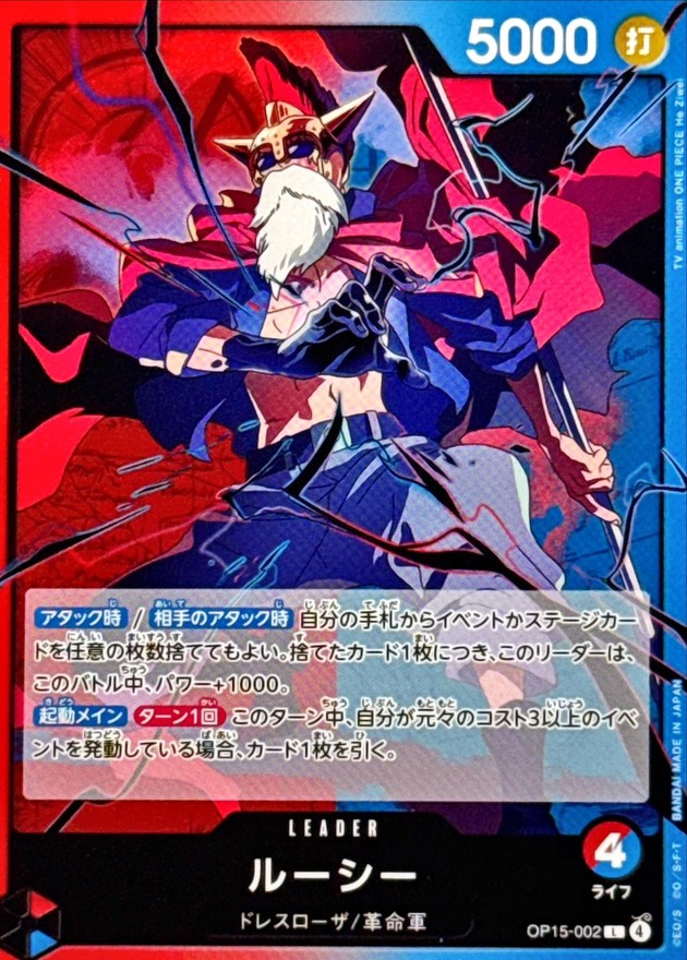 Lucy L OP15-002 OP15
