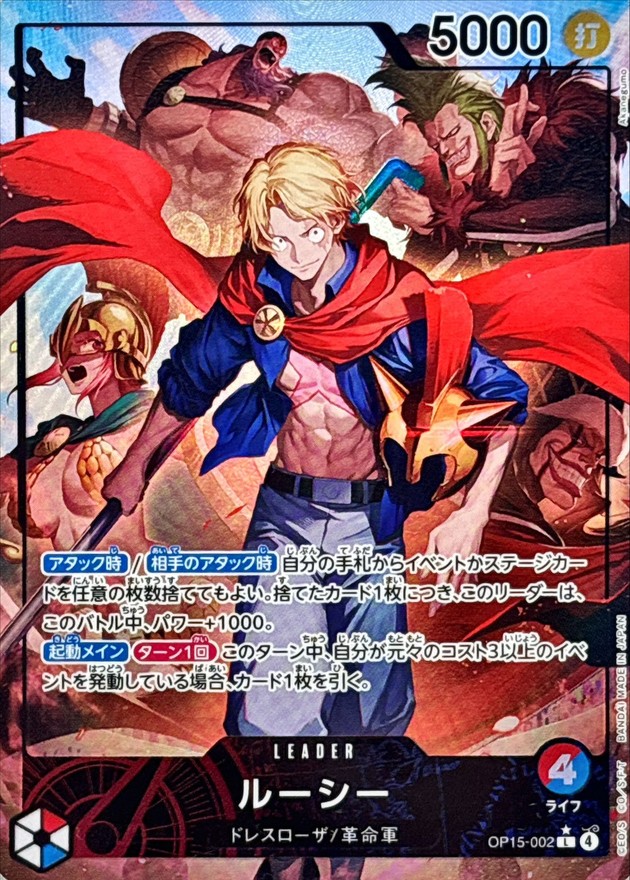 Lucy L/P OP15-002 OP15