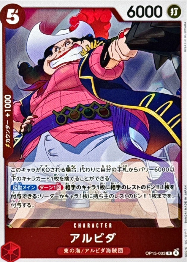 Alvida R OP15-003 OP15