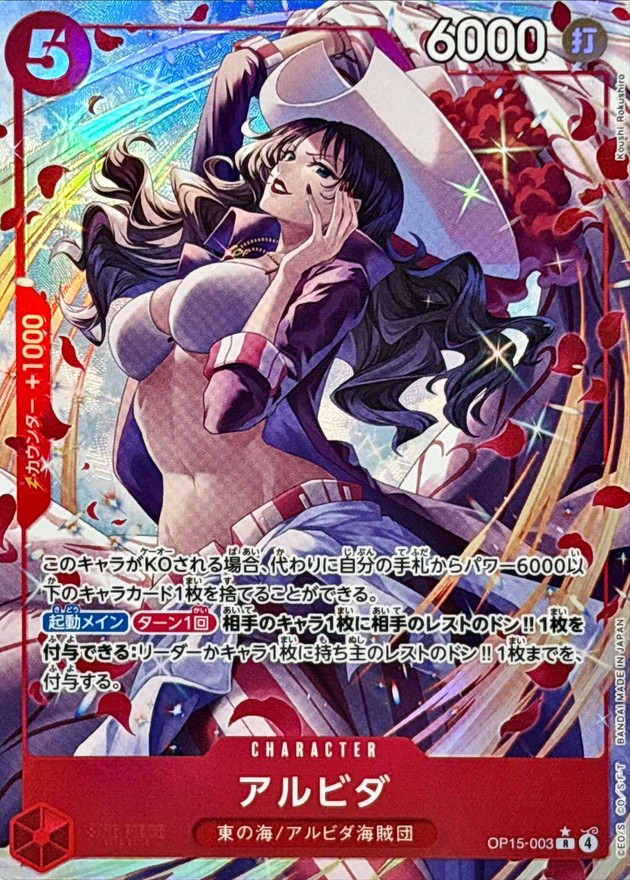 Alvida R/P OP15-003 OP15
