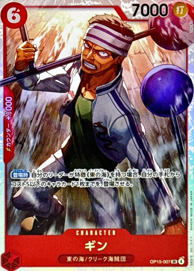 Gin SR OP15-007 OP15