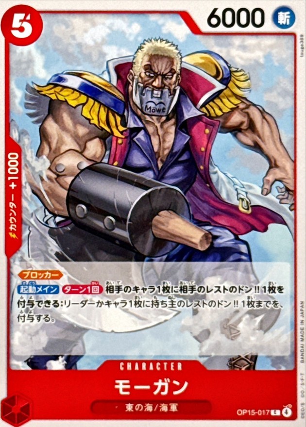 Morgan C OP15-017 OP15
