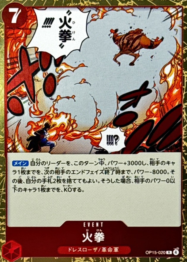 Fire Fist R OP15-020 OP15