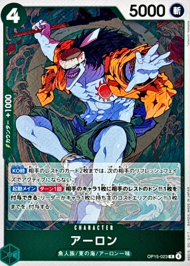 Arlong R OP15-023 OP15