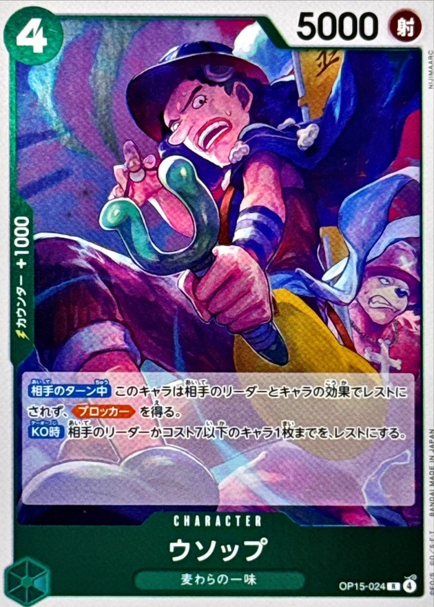 Usopp R OP15-024 OP15