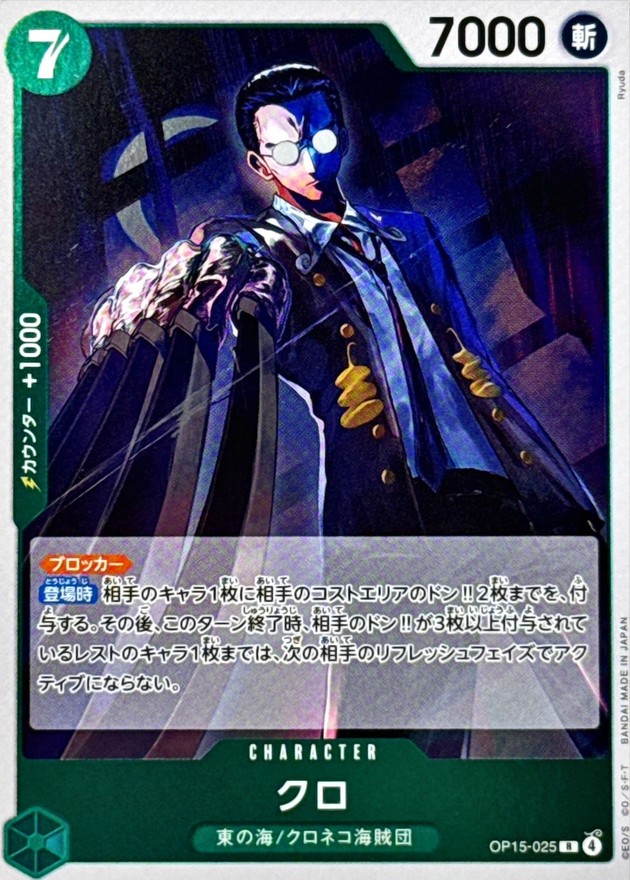 Kuro parllel R OP15-025 OP15