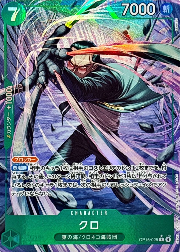 Kuro parllel R/P OP15-025 OP15